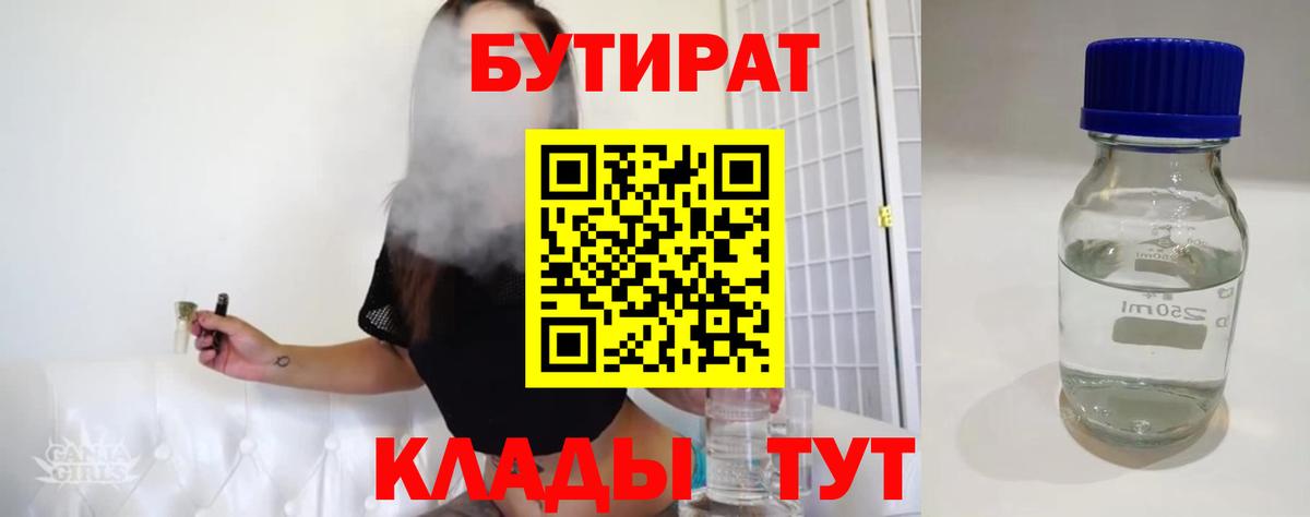 Керчь  Бутират буратино  Вход с VPN 