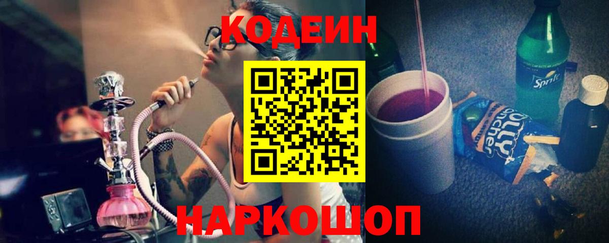 Codein напиток Lean (лин)  Кодеин напиток Lean (лин)  Вход с VPN  Керчь 