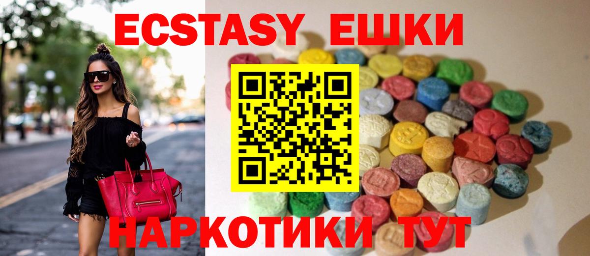 ЭКСТАЗИ  Экстази 280мг  Вход с VPN  Керчь  Экстази диски 