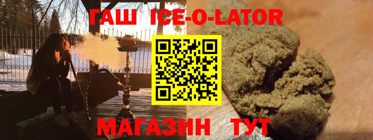ГАШИШ Ice-O-Lator  хочу наркоту  Керчь  Вход с VPN  ГАШ 