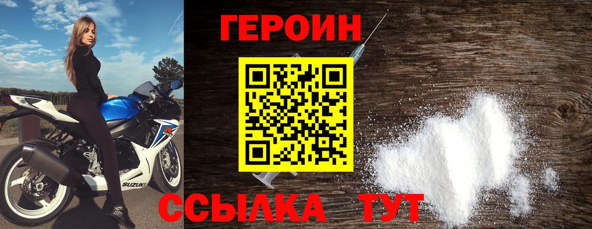 Героин белый Керчь
