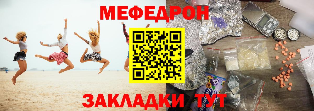 Меф мяу мяу мука Керчь