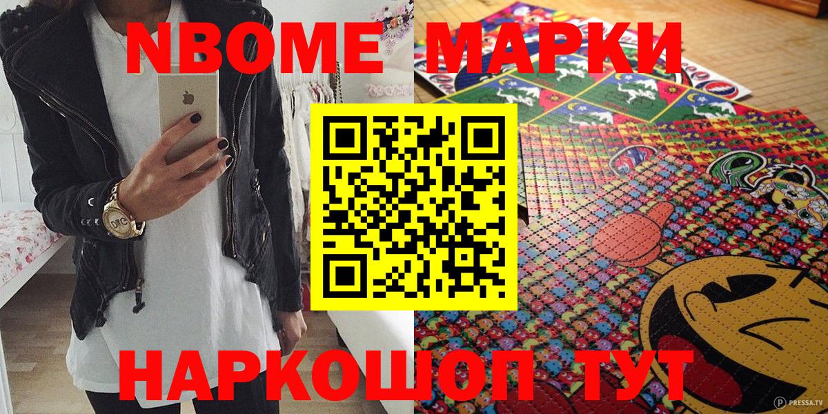 Марки 25I-NBOMe 1,8мг  Вход с VPN  Керчь 