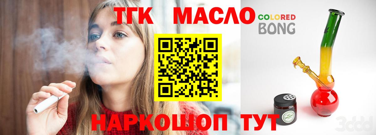 ТГК THC oil Керчь